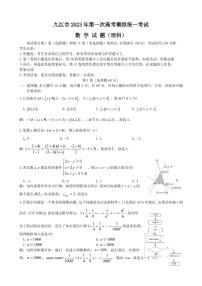 2022-2023学年江西省九江市高三上学期一模数学（理）试题PDF版含答案