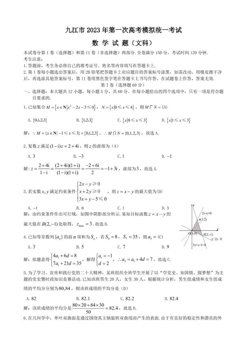 2022-2023学年江西省九江市高三上学期一模数学（文）试题PDF版含答案01