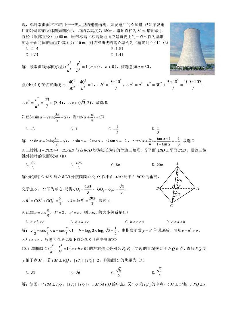 2022-2023学年江西省九江市高三上学期一模数学（文）试题PDF版含答案第2页