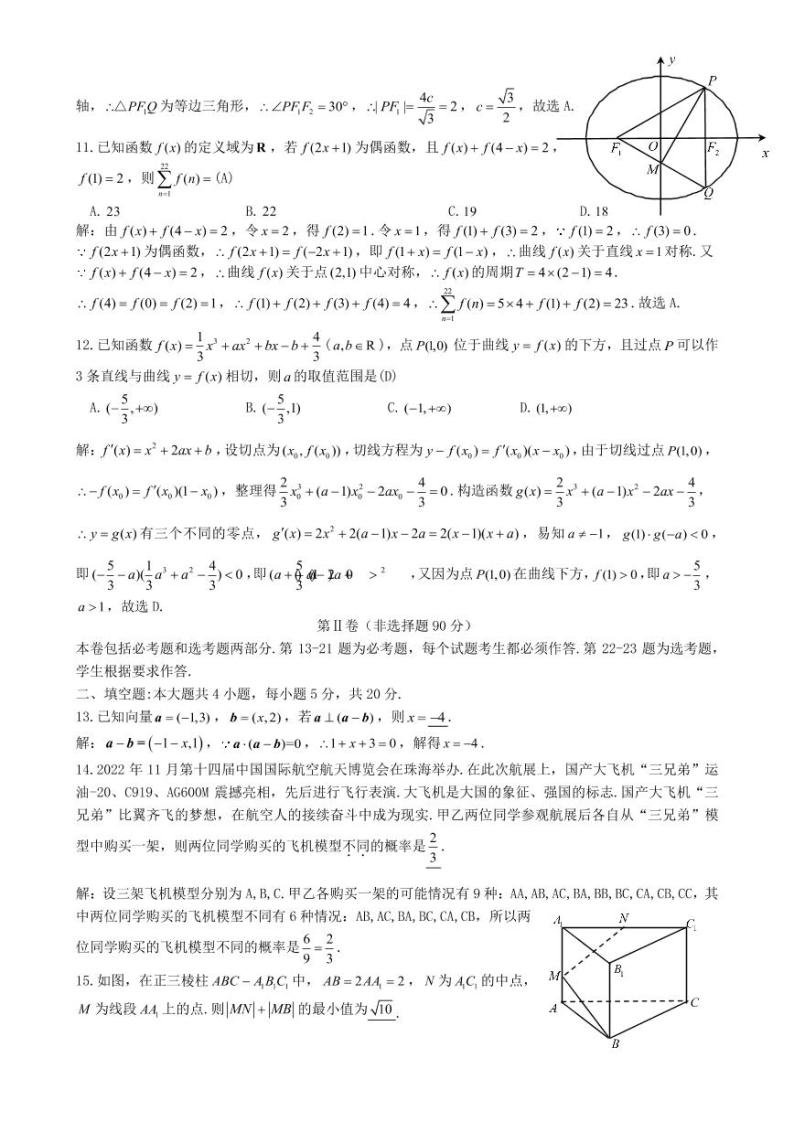 2022-2023学年江西省九江市高三上学期一模数学（文）试题PDF版含答案03