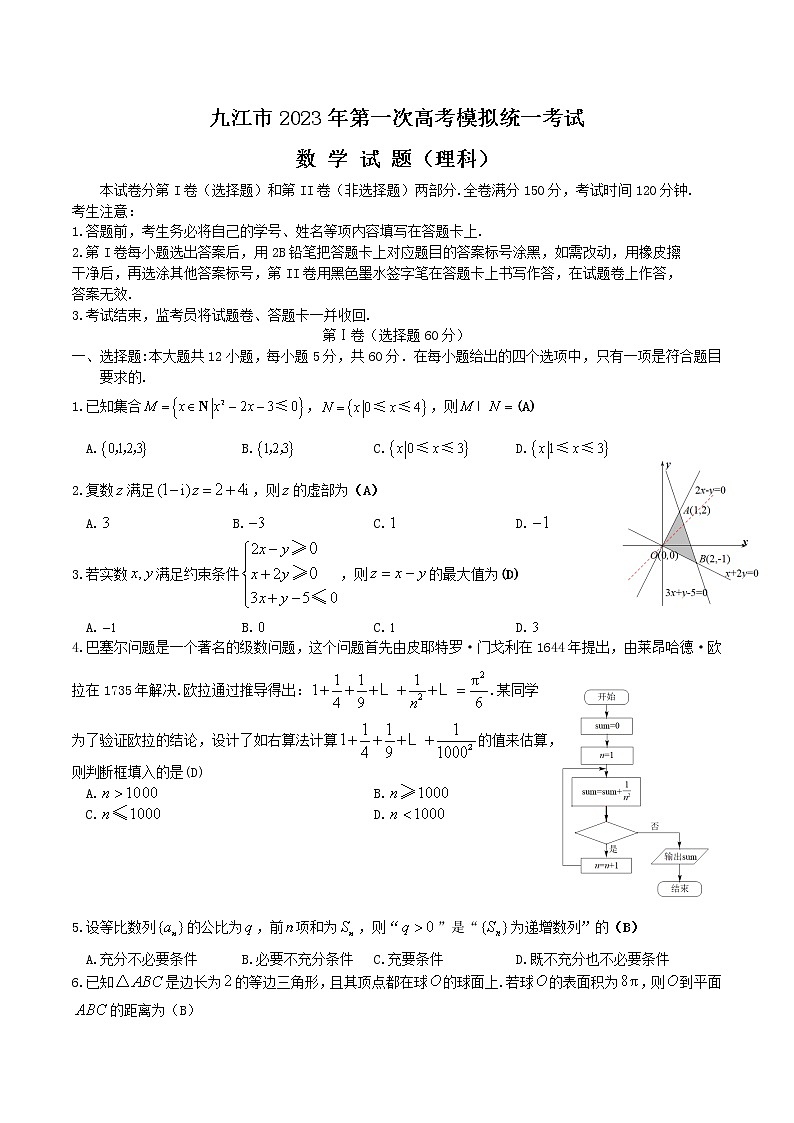 2022-2023学年江西省九江市高三上学期一模数学理试题含答案第1页