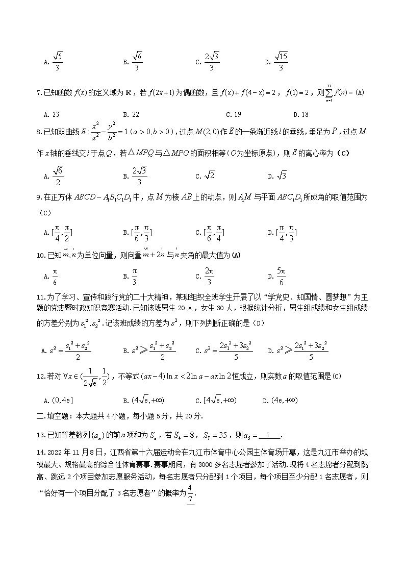 2022-2023学年江西省九江市高三上学期一模数学理试题含答案第2页