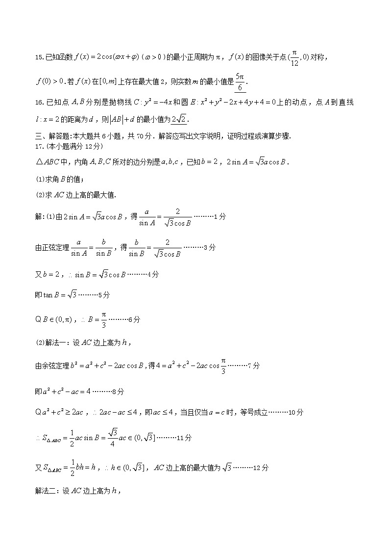 2022-2023学年江西省九江市高三上学期一模数学理试题含答案第3页