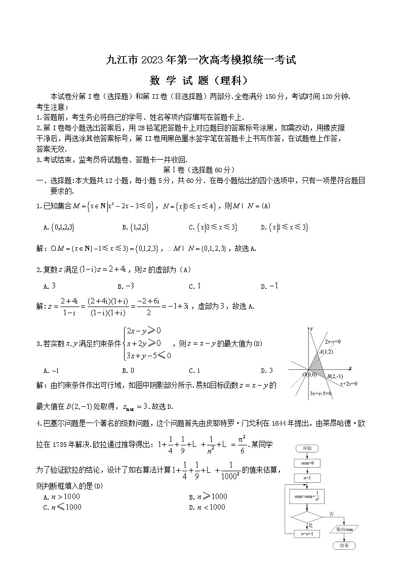 2022-2023学年江西省九江市高三上学期一模数学理试题含解析01