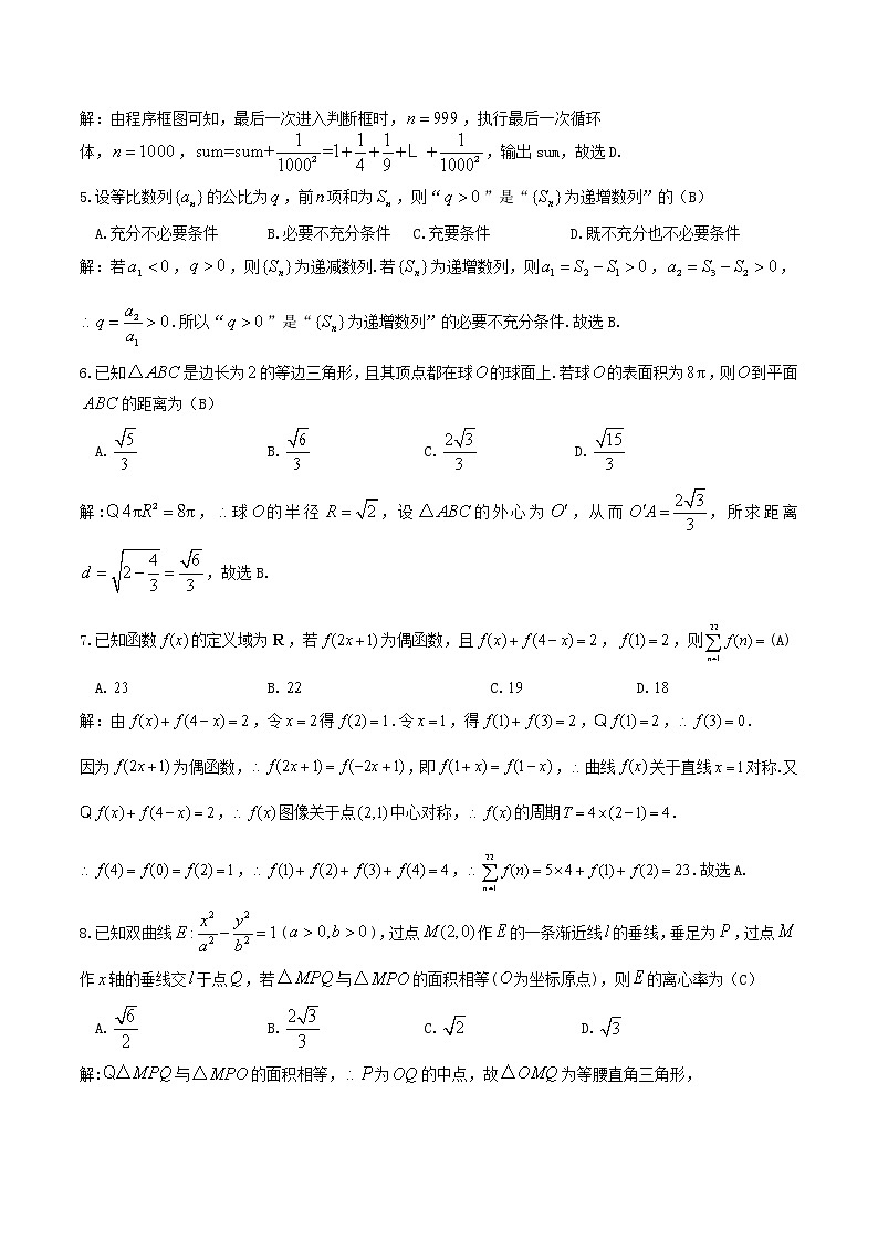 2022-2023学年江西省九江市高三上学期一模数学理试题含解析02