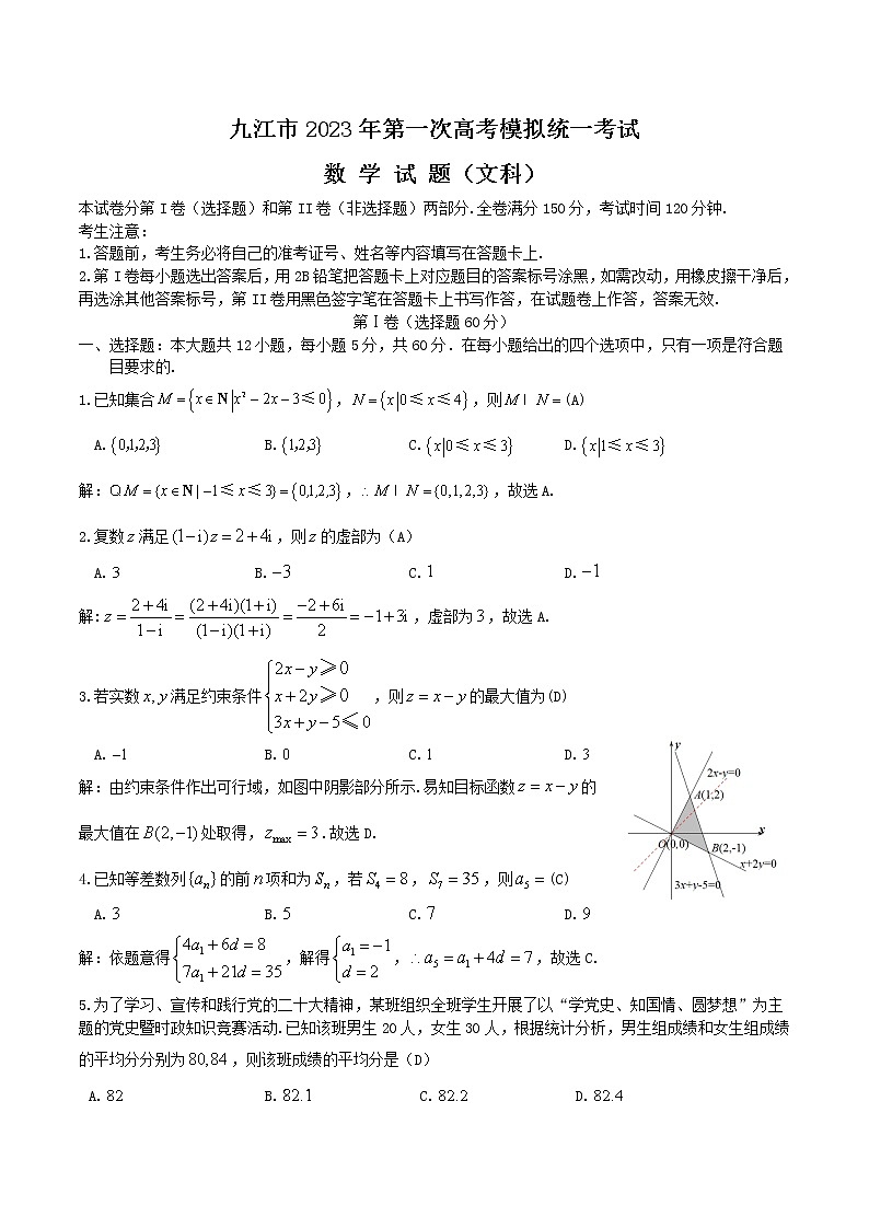2022-2023学年江西省九江市高三上学期一模数学文试题含解析01