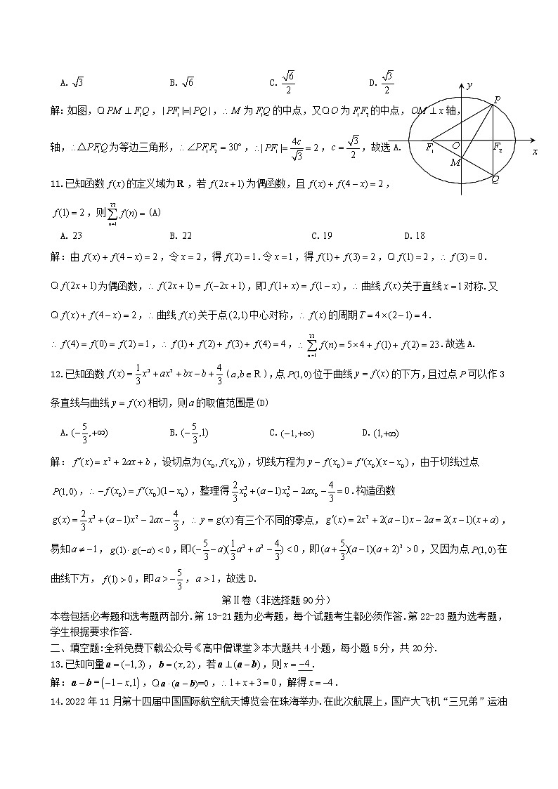 2022-2023学年江西省九江市高三上学期一模数学文试题含解析03