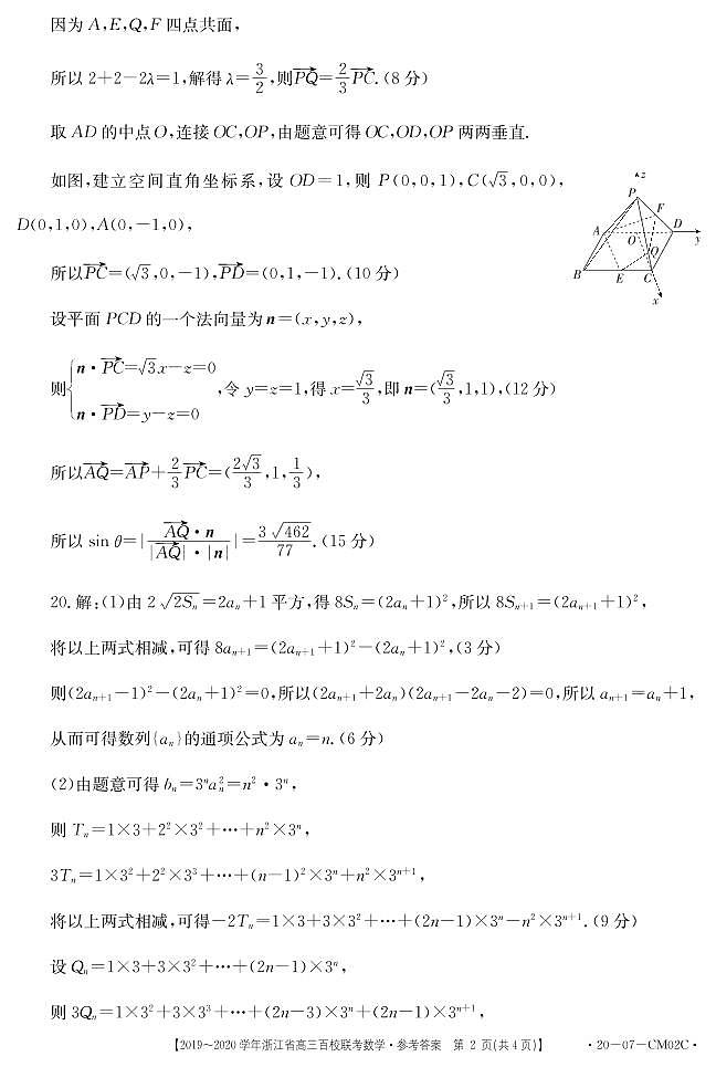 2020届浙江省高三百校联考数学试题 PDF版02