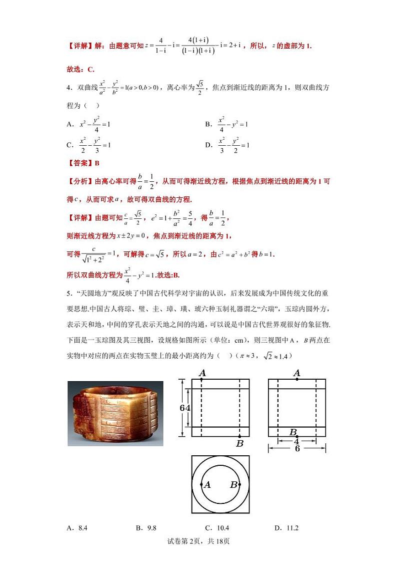 2023年高考数学全真模拟（全国甲卷乙卷通用）理数03答案第2页