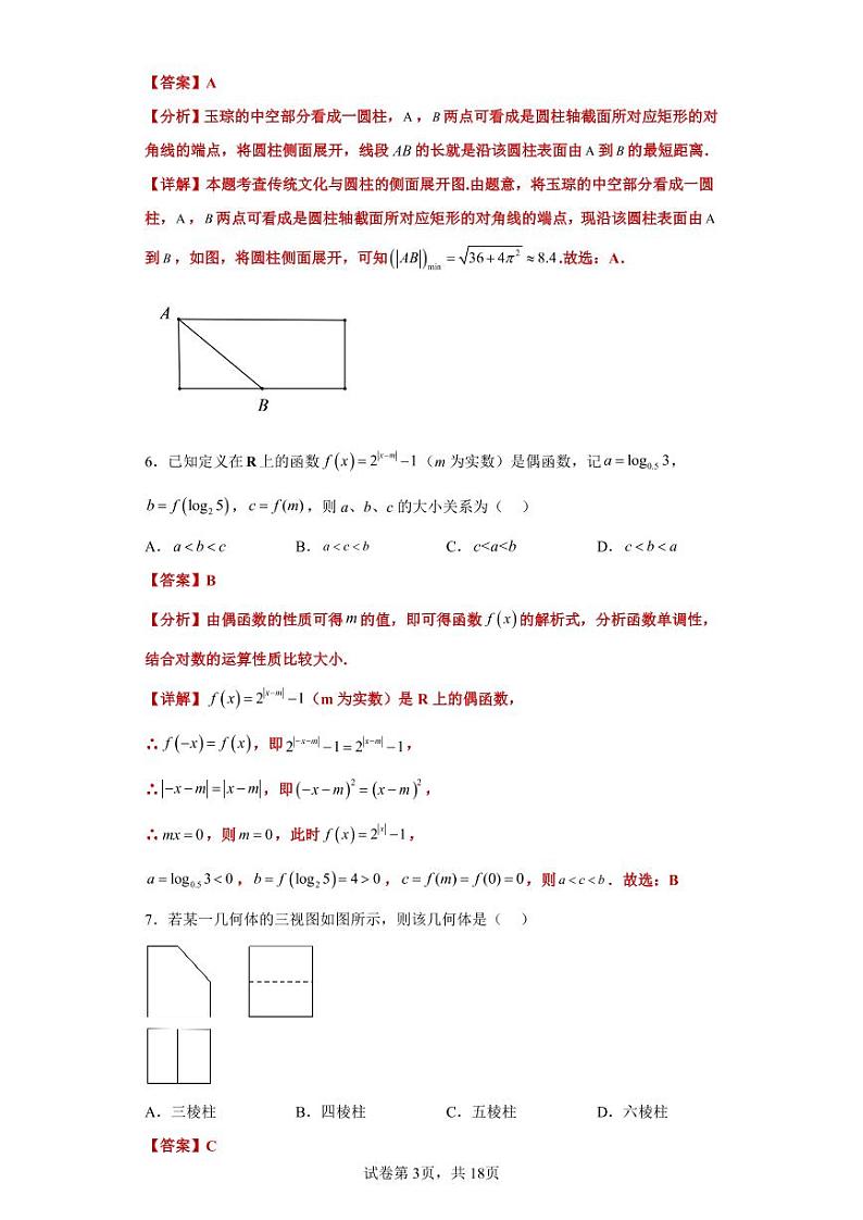 2023年高考数学全真模拟（全国甲卷乙卷通用）理数03答案第3页