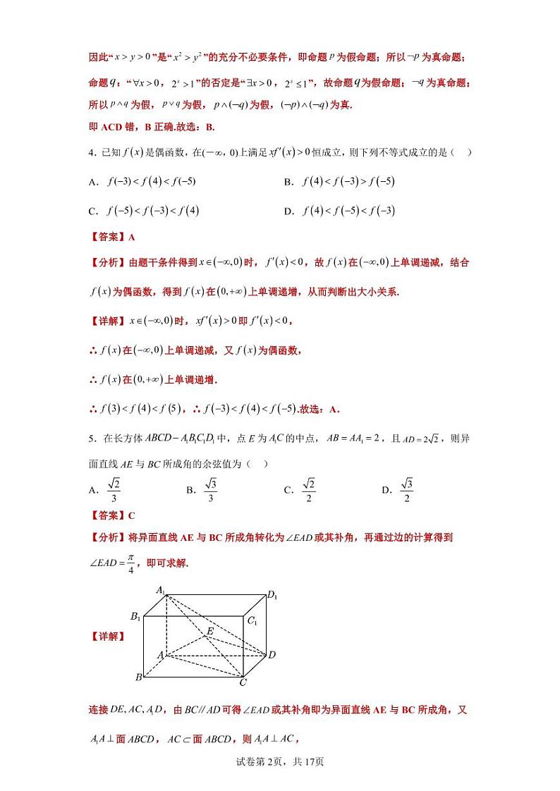 2023年高考数学全真模拟（全国甲卷乙卷通用）理数04答案第2页