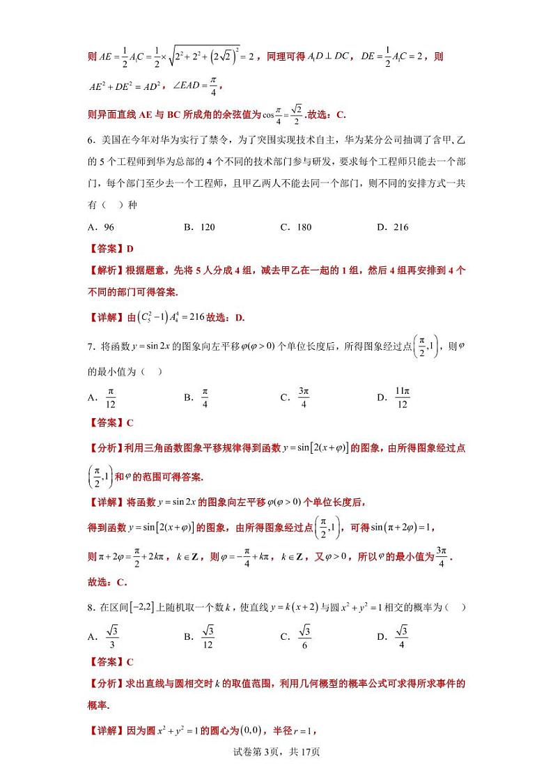 2023年高考数学全真模拟（全国甲卷乙卷通用）理数04答案第3页