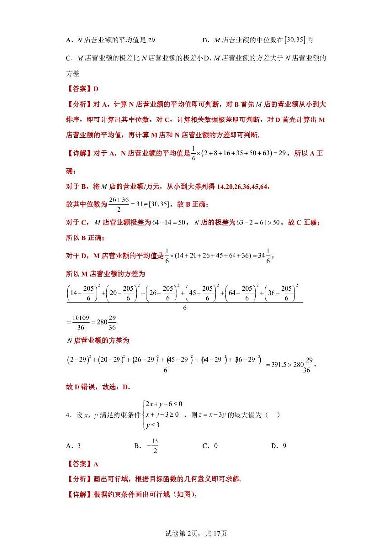 2023年高考数学全真模拟（全国甲卷乙卷通用）文数02答案第2页