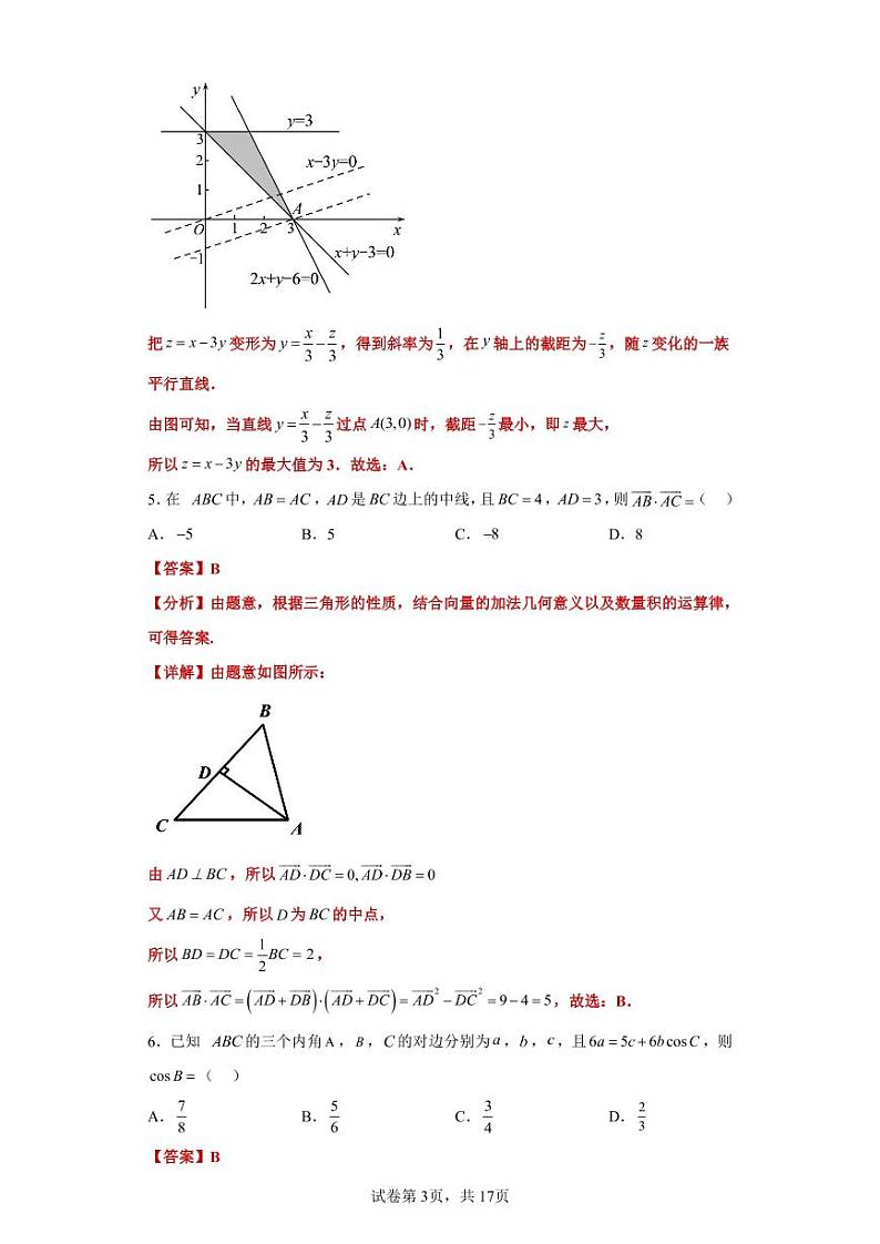 2023年高考数学全真模拟（全国甲卷乙卷通用）文数02答案第3页