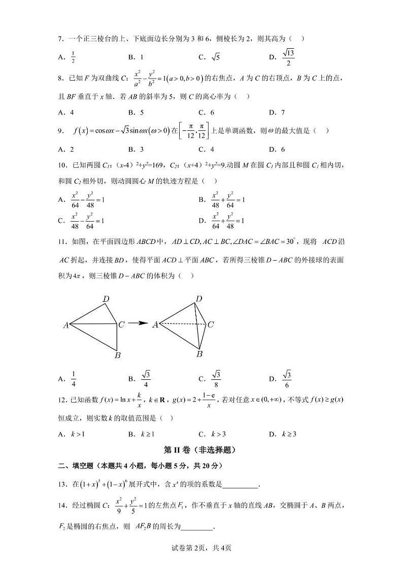 2023年高考数学全真模拟（全国甲卷乙卷通用）文数02第2页