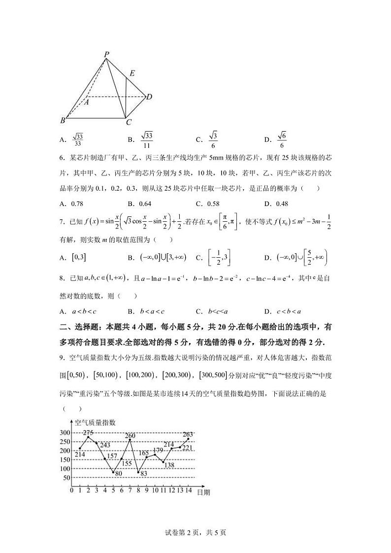 2023年普通高等学校招生全国统一考试新高考仿真模拟卷数学（五）（PDF版）02