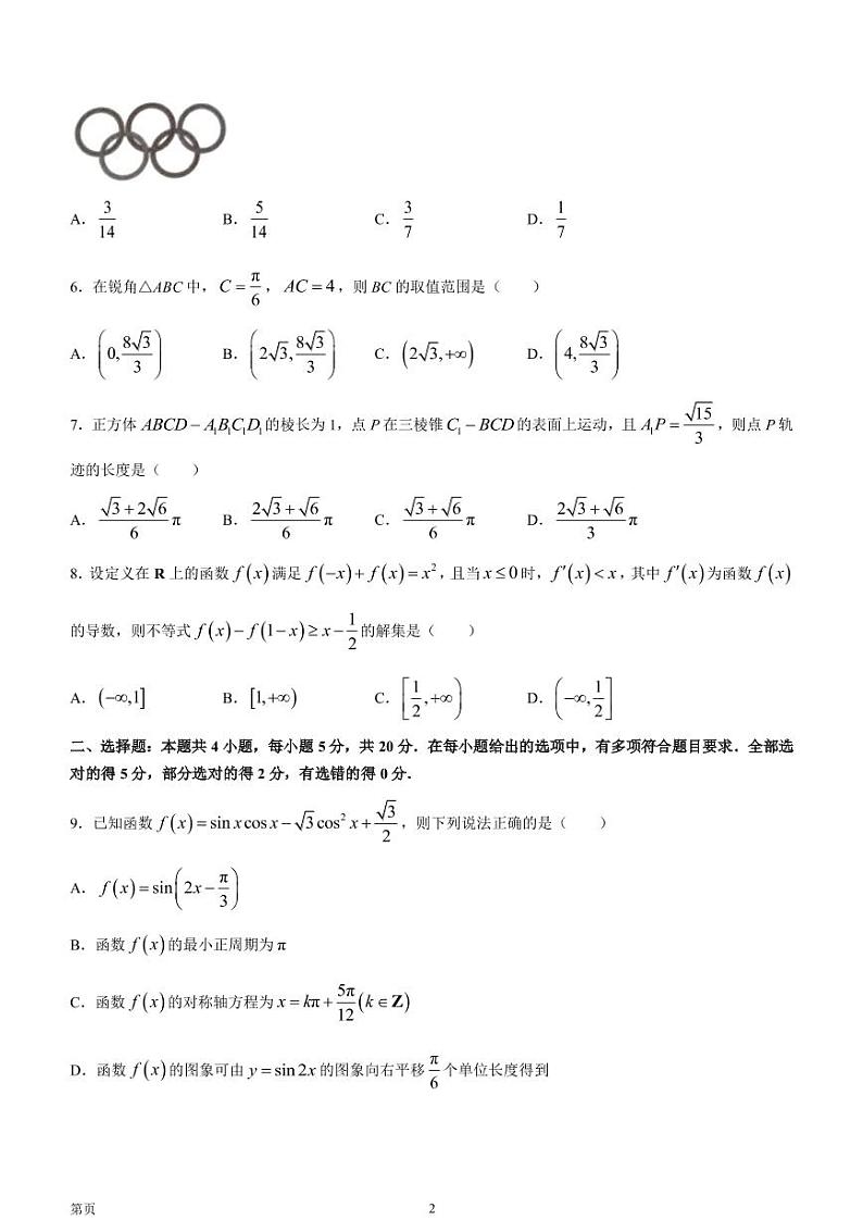 2022-2023学年湖南省高三下学期3月联考数学试题（PDF版）第2页