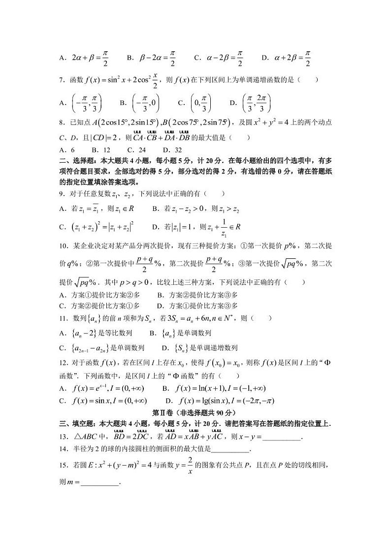 2022-2023学年江苏省盐城市高三上学期期中数学试题PDF版含答案第2页