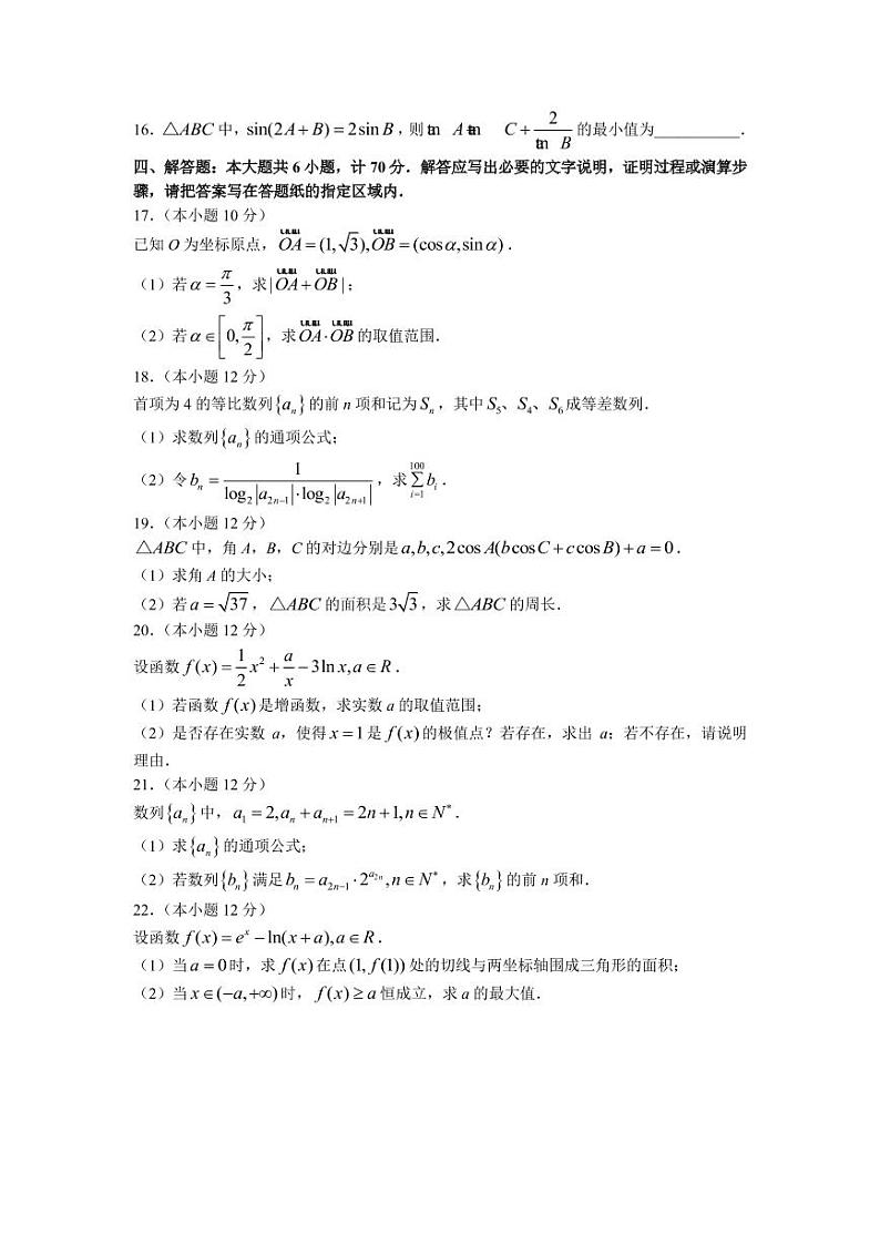 2022-2023学年江苏省盐城市高三上学期期中数学试题PDF版含答案第3页