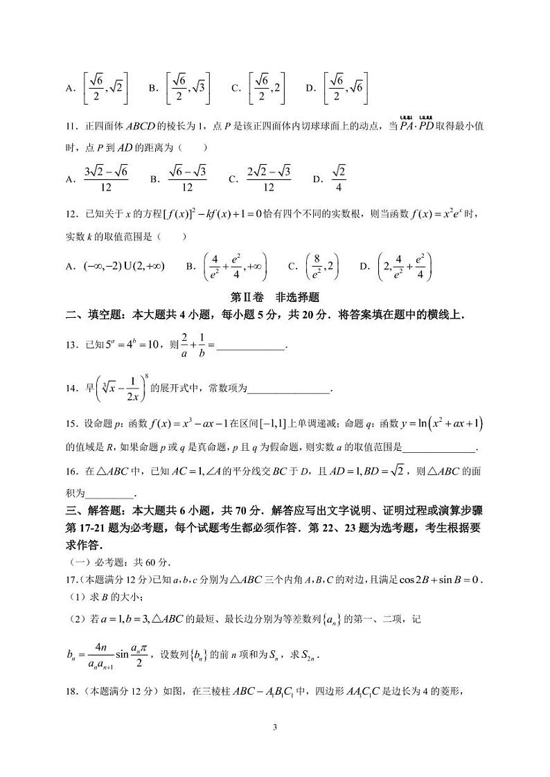 2022-2023学年江西省临川第一中学高三上学期第一次月考数学（理）PDF版含答案03