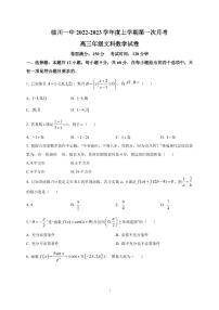 2022-2023学年江西省临川第一中学高三上学期第一次月考数学（文）PDF版含答案