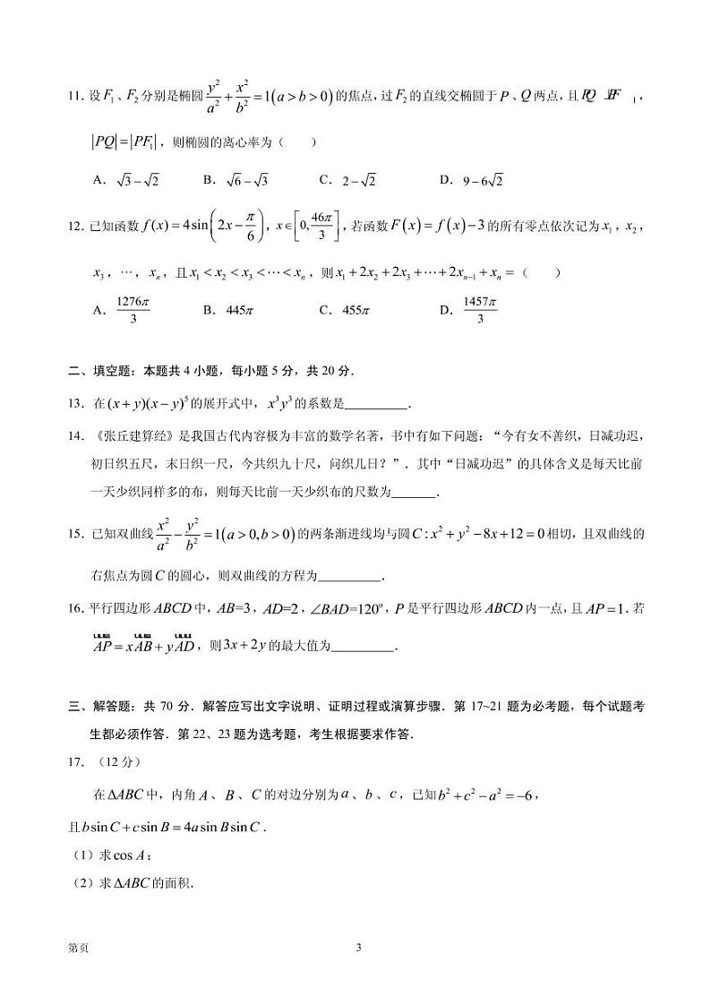 2020届云南省大理、丽江、怒江高三毕业生第二次复习统一检测数学（理）试题 PDF版03