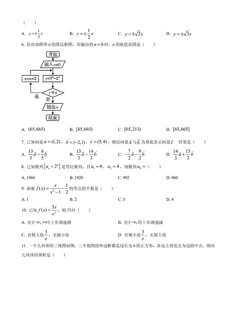 2021届陕西省西安市八校高三下学期第二次联考文科数学试题 PDF版第2页