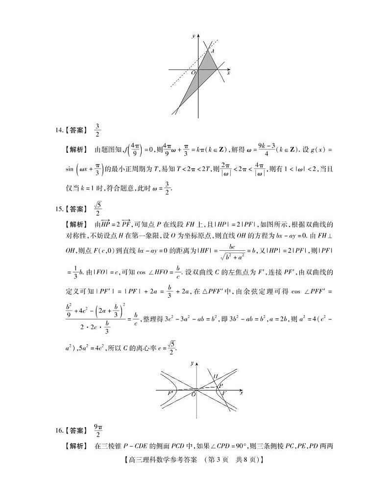高三理科数学参考答案和解析第3页