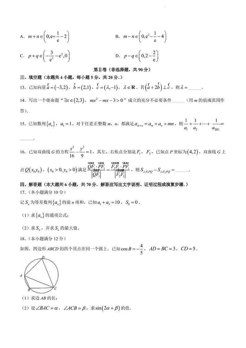 2022届辽宁省葫芦岛市普通高中高三下学期4月第一次模拟考试数学试题（PDF版）第3页