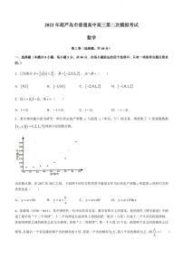 2022届辽宁省葫芦岛市普通高中高三下学期5月第二次模拟考试数学试题（PDF版含答案）