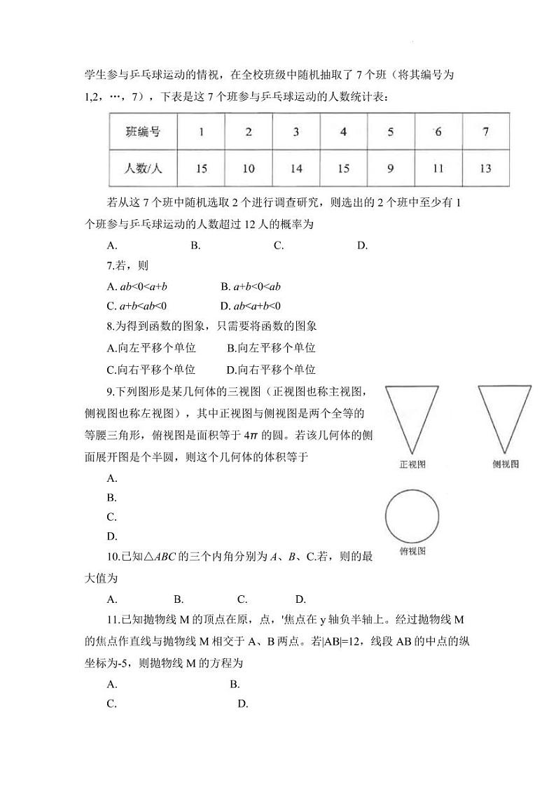 2022届云南省高三下学期3月第一次高中毕业生复习统一检测数学（理）试题（PDF版）02