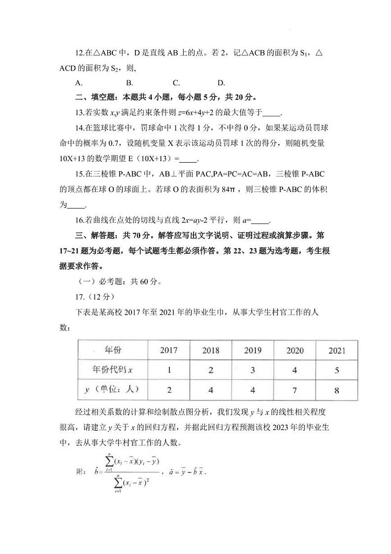 2022届云南省高三下学期3月第一次高中毕业生复习统一检测数学（理）试题（PDF版）03