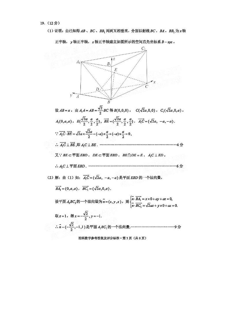 2022届云南省高三下学期3月第一次高中毕业生复习统一检测数学（理）试题（PDF版）03