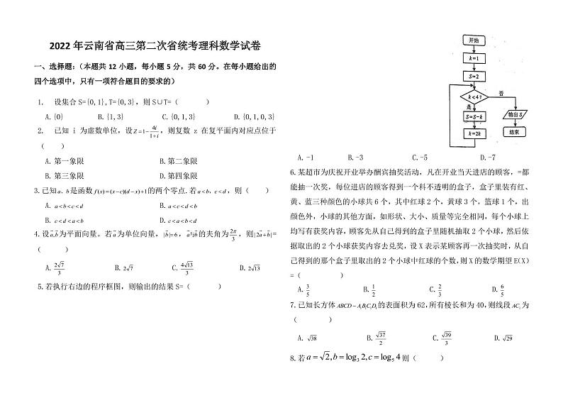 2022届云南省高三下学期4月第二次高中毕业生复习统一检测（二模）数学（理）试题 pdf版01