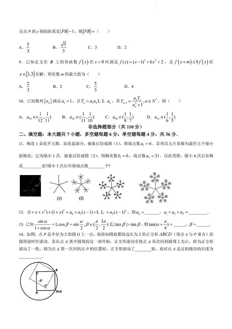 2022届浙江省金丽衢十二校、七彩阳光联盟高三下学期3月阶段性联考数学试题（PDF版 ）第3页
