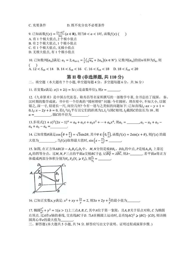 2022届浙江省金丽衢十二校高三下学期5月第二次联考数学试题（PDF版）第2页