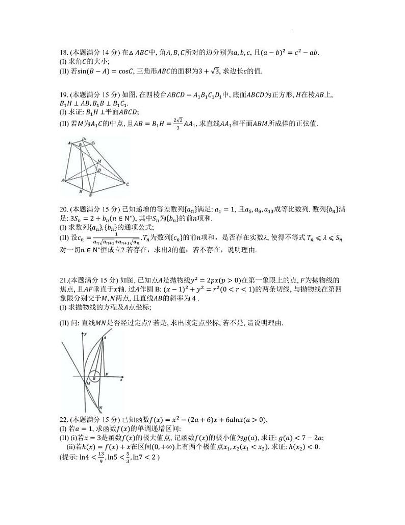 2022届浙江省金丽衢十二校高三下学期5月第二次联考数学试题（PDF版）第3页