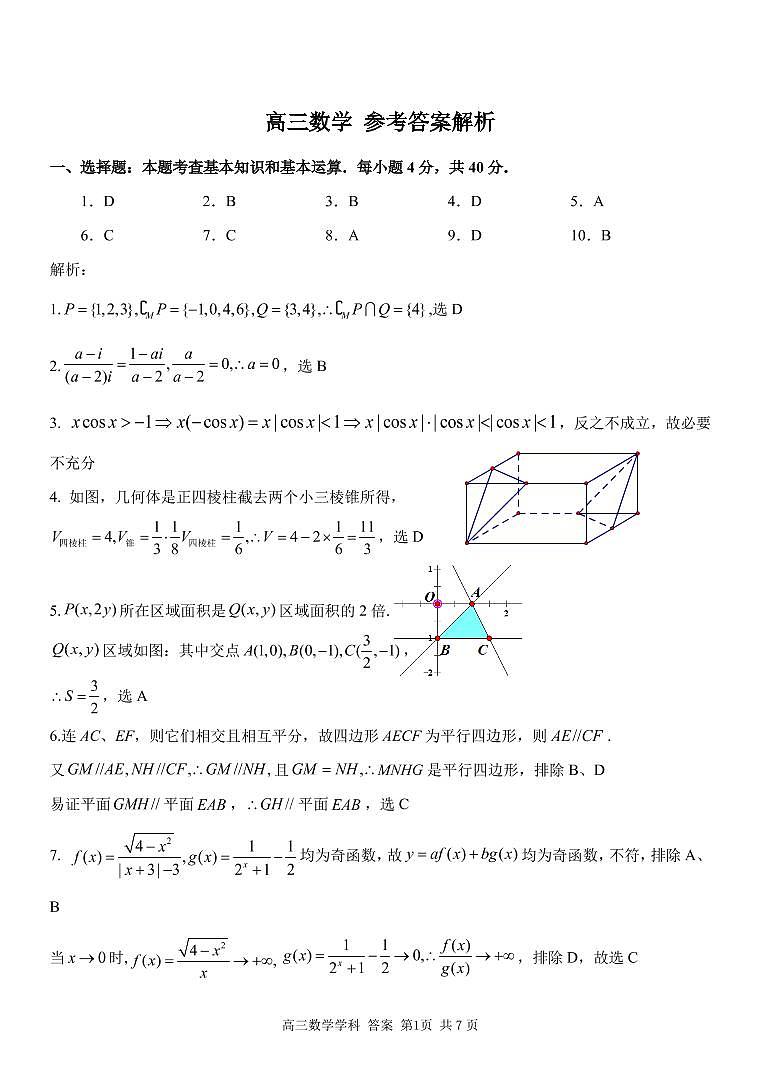 2022届浙江省金丽衢十二校联考高三下学期3月联考数学试题 PDF版01