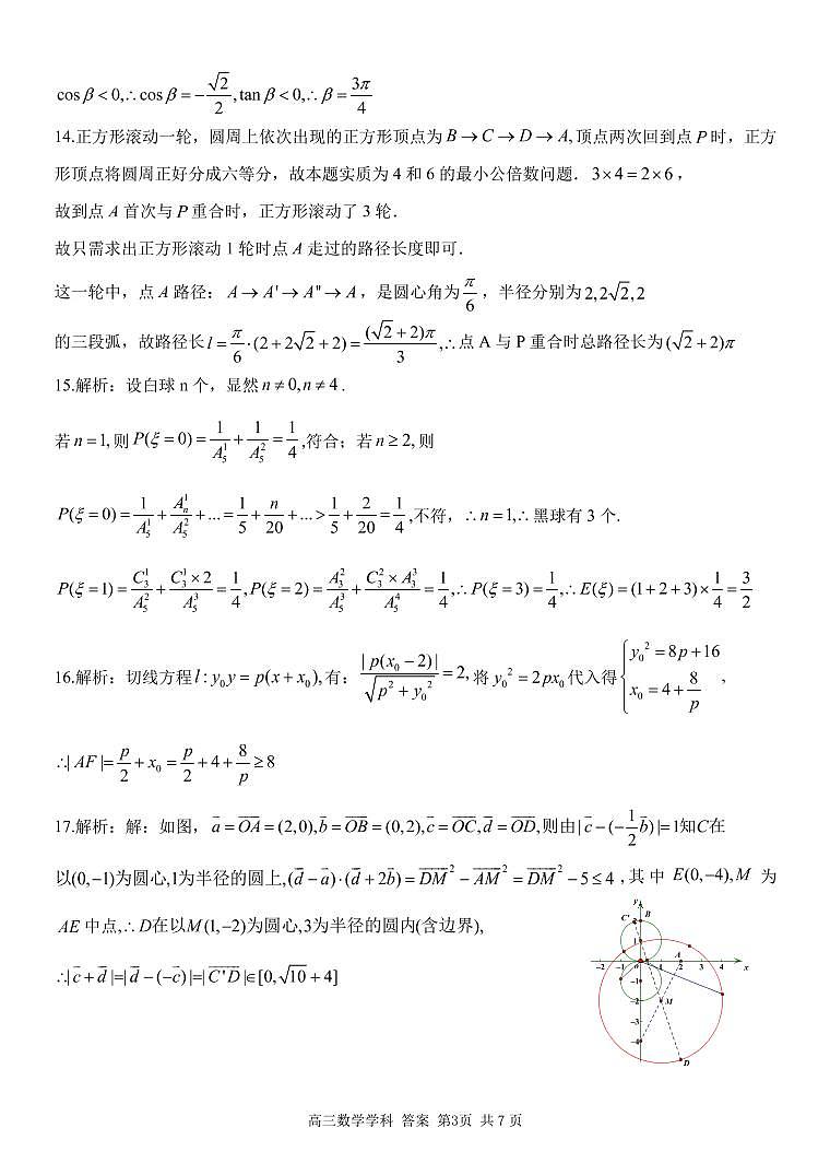 2022届浙江省金丽衢十二校联考高三下学期3月联考数学试题 PDF版03