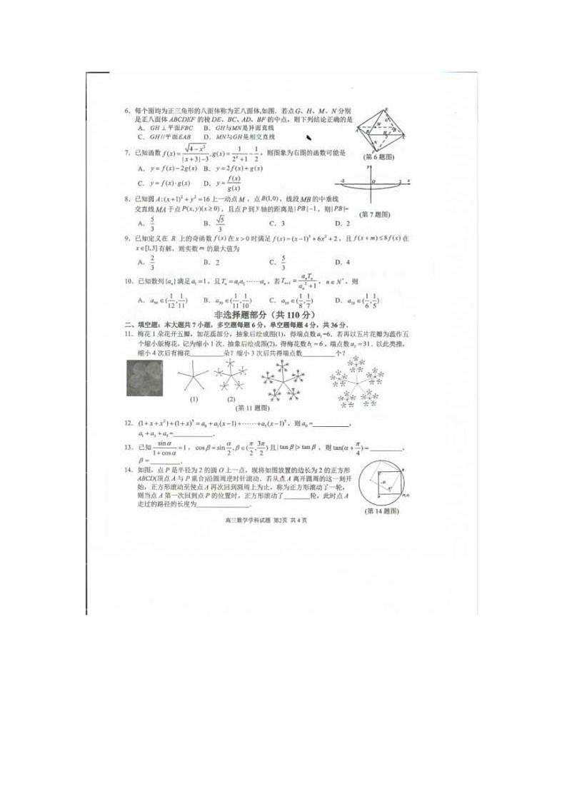 2022届浙江省金丽衢十二校联考高三下学期3月联考数学试题 PDF版02