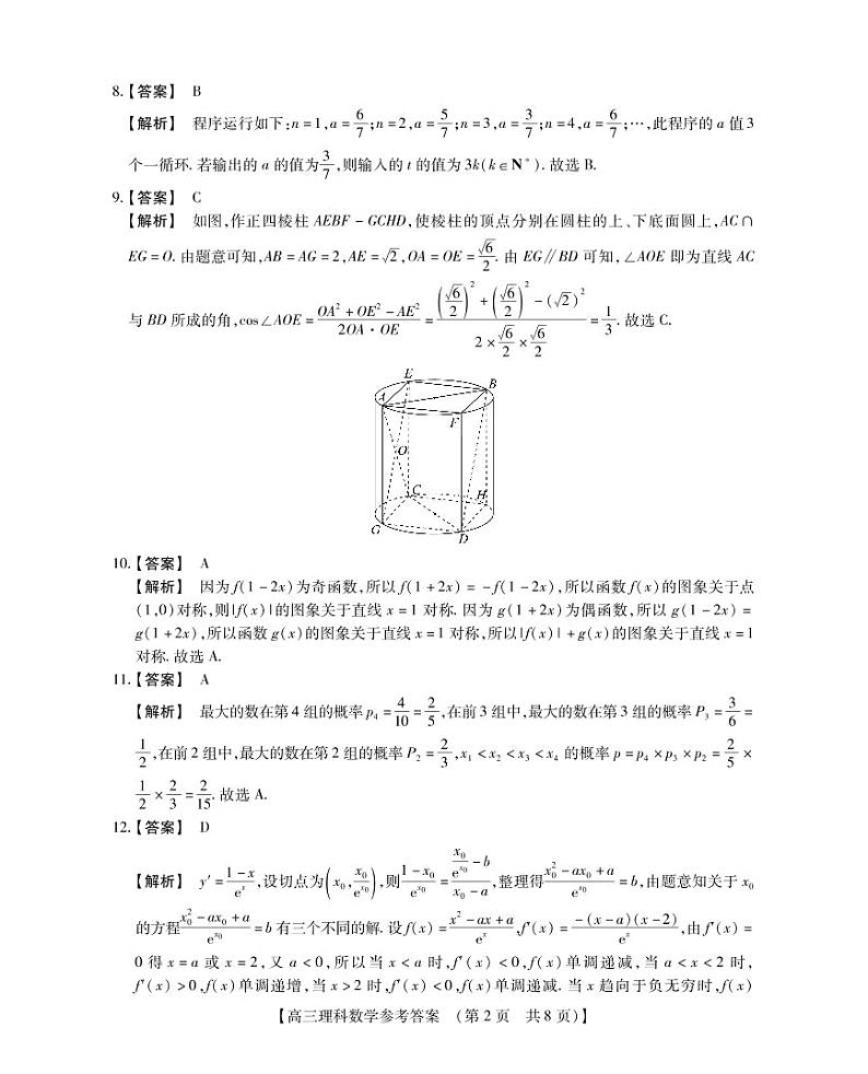 高三理科数学参考答案(1)第2页