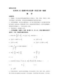 2023届云南省红河州高三第一次复习统一检测（一模）数学试题 PDF版