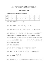 2020届云南省红河州高三第三次复习统一检测数学（理）试题 PDF版