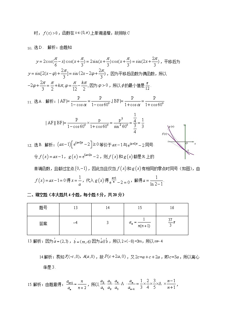 2020年红河州高三毕业班第三次州统测试卷（理科数学答案）第2页