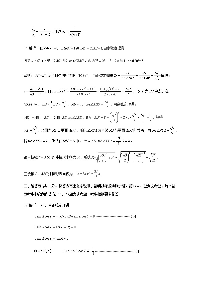 2020年红河州高三毕业班第三次州统测试卷（理科数学答案）第3页