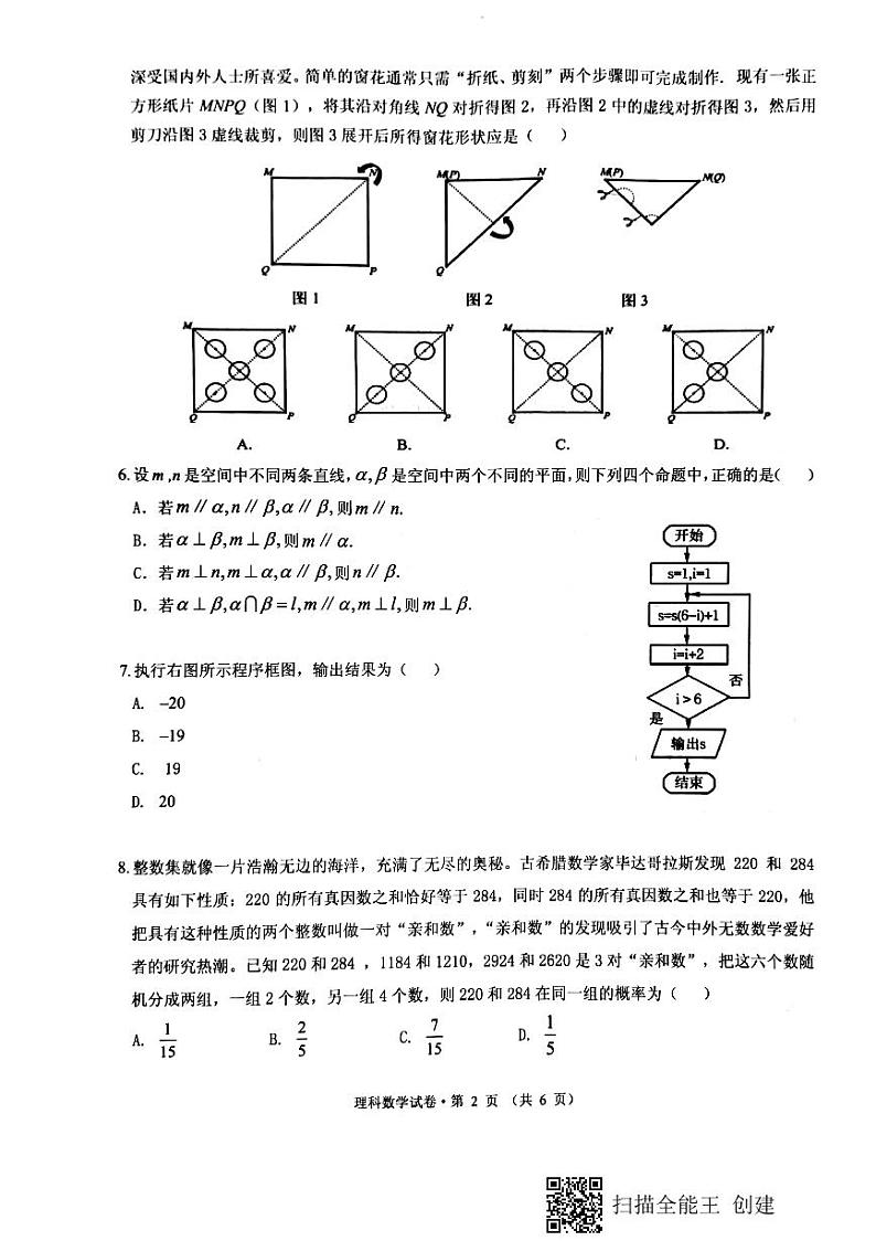 云南省红河州2020届高三第三次复习统一检测数学（理）试题（图片版）第2页