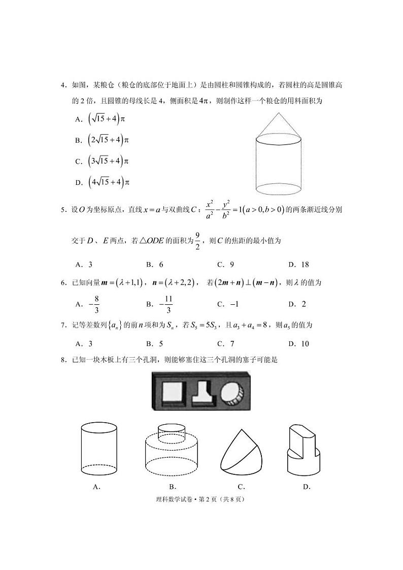 云南省红河州2021届高中毕业生第一次复习统一检测数学试卷第2页