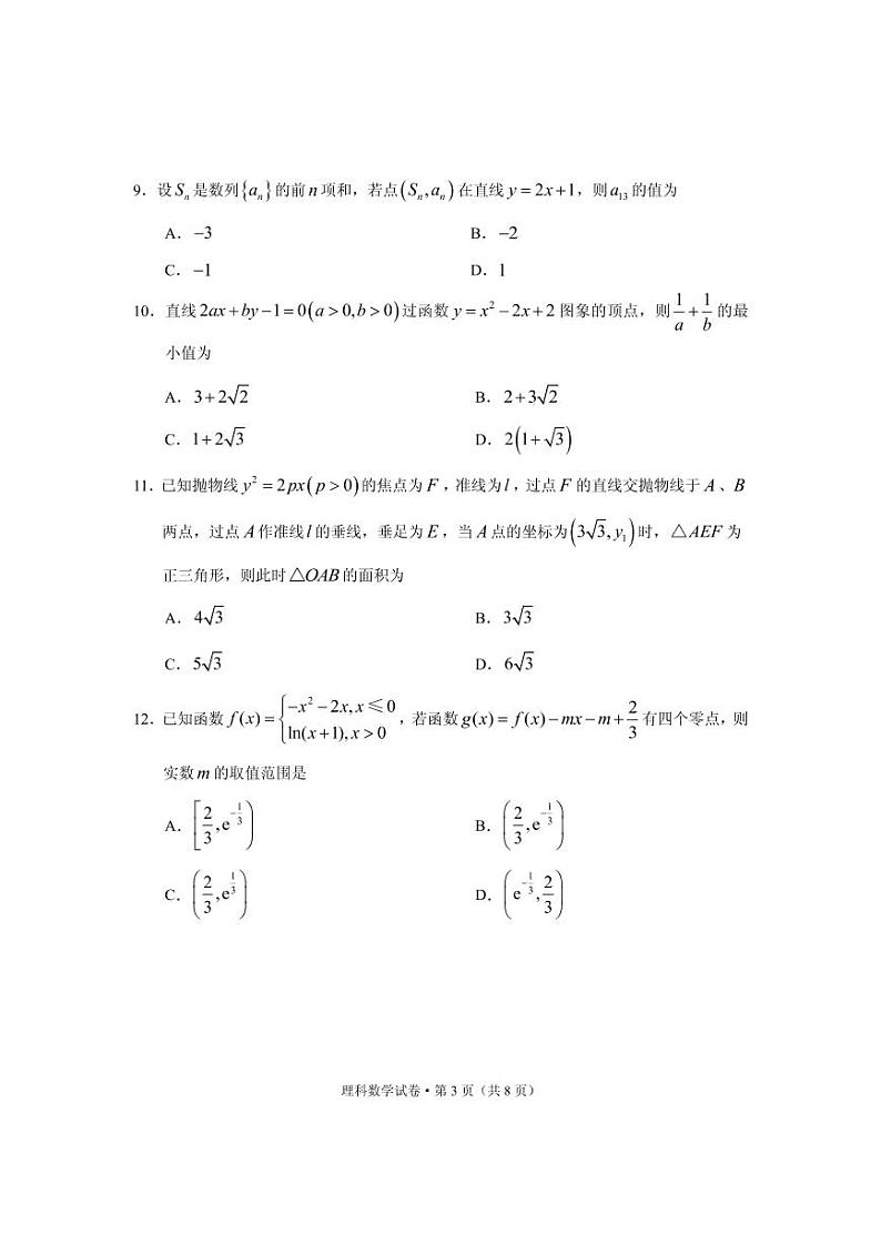 云南省红河州2021届高中毕业生第一次复习统一检测数学试卷第3页