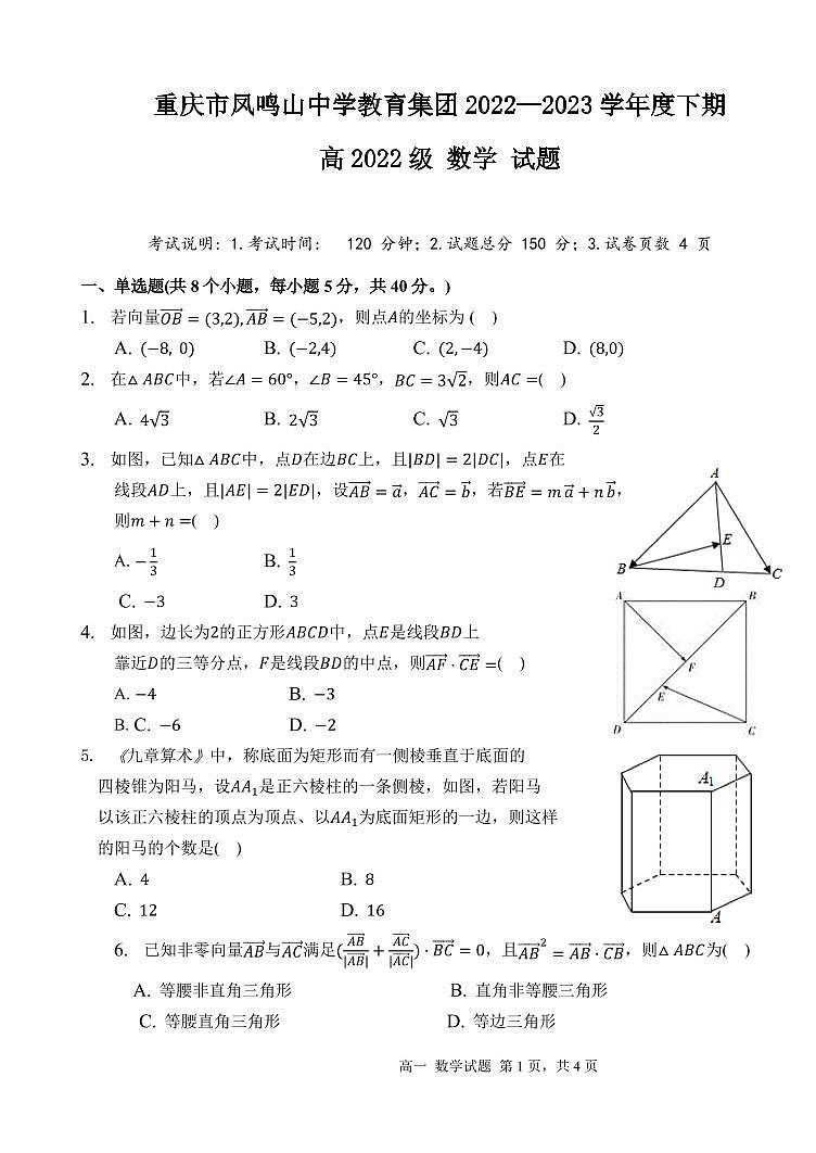 重庆市沙坪坝区凤鸣山中学2022-2023学年高一下学期数学月考试卷01