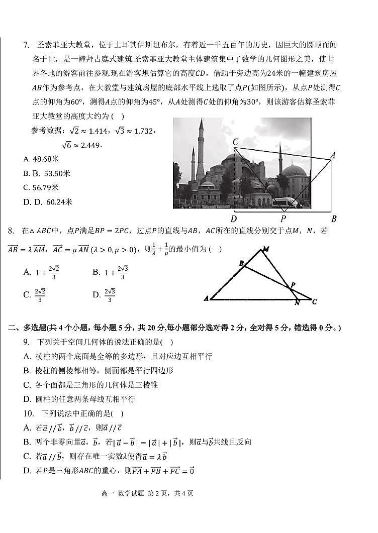 重庆市沙坪坝区凤鸣山中学2022-2023学年高一下学期数学月考试卷02
